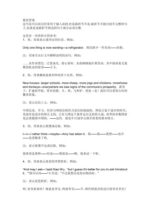 英语破折号和分号的用法