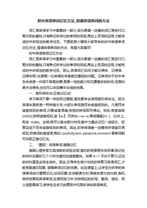 初中英语单词记忆方法_背诵英语单词的方法