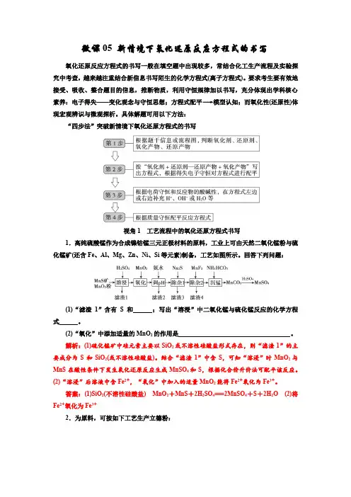 氧化还原反应方程式的书写(讲义含答案解析)2024年高考化学一轮复习课件