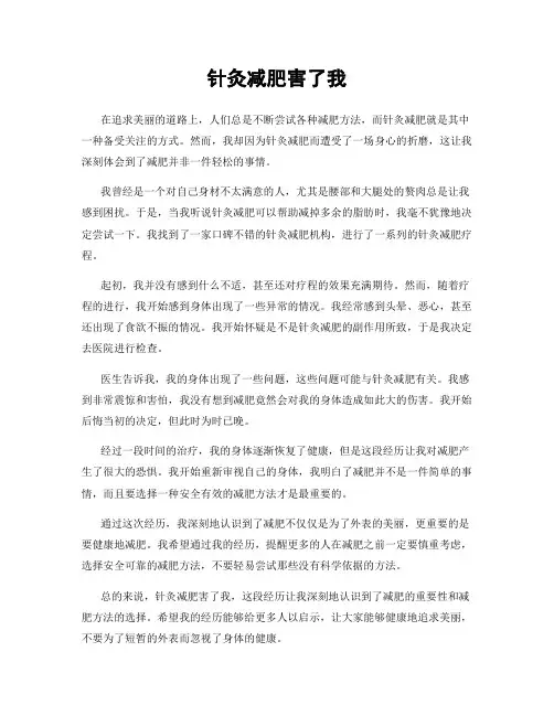 针灸减肥害了我