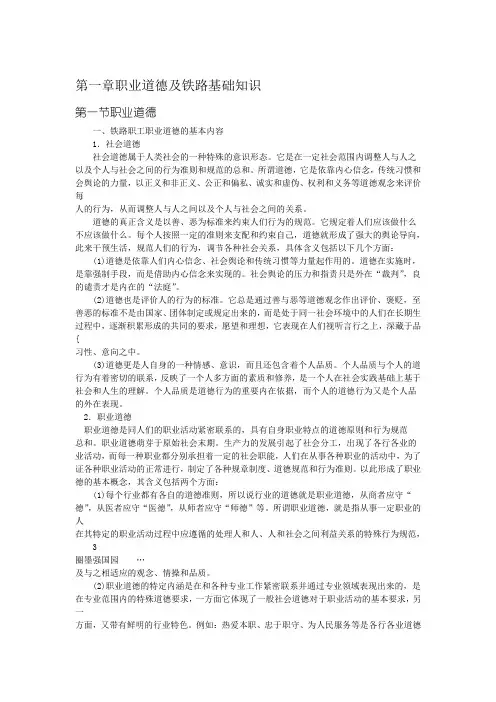 职业道德及铁路基础知识