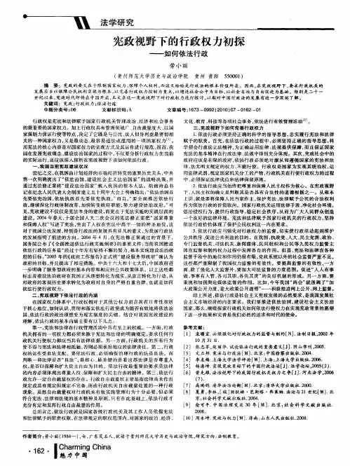宪政视野下的行政权力初探——如何依法行政