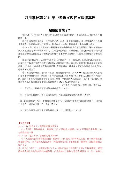 四川攀枝花2011年中考语文现代文阅读真题