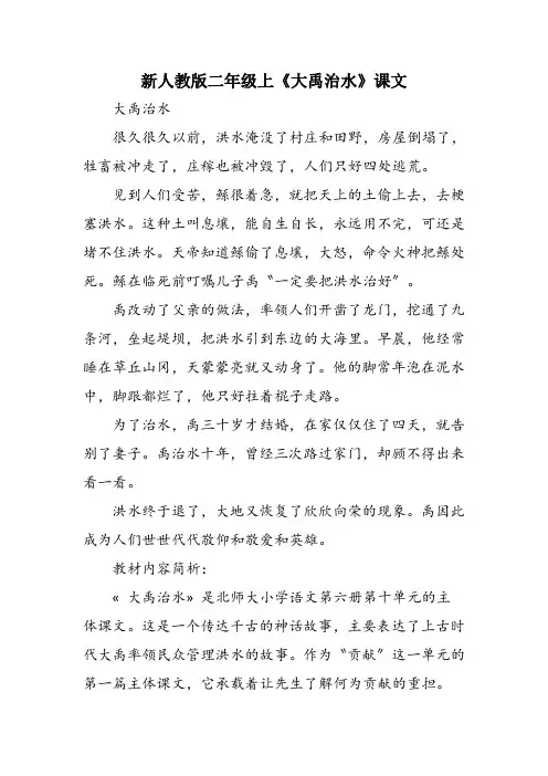 新人教版二年级上《大禹治水》课文