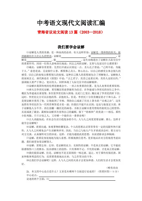 青海省历年中考语文现代文之议论文阅读13篇(2003—2018)