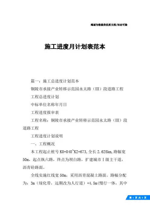 施工进度月计划表范本
