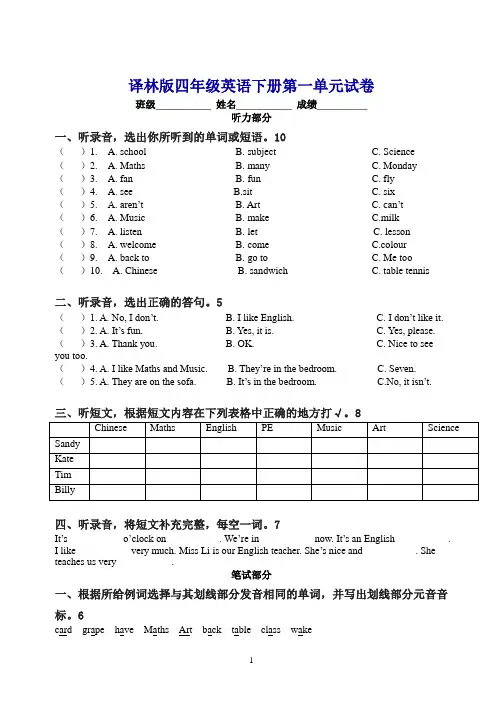 译林版四年级英语下册1-8单元测试题全套