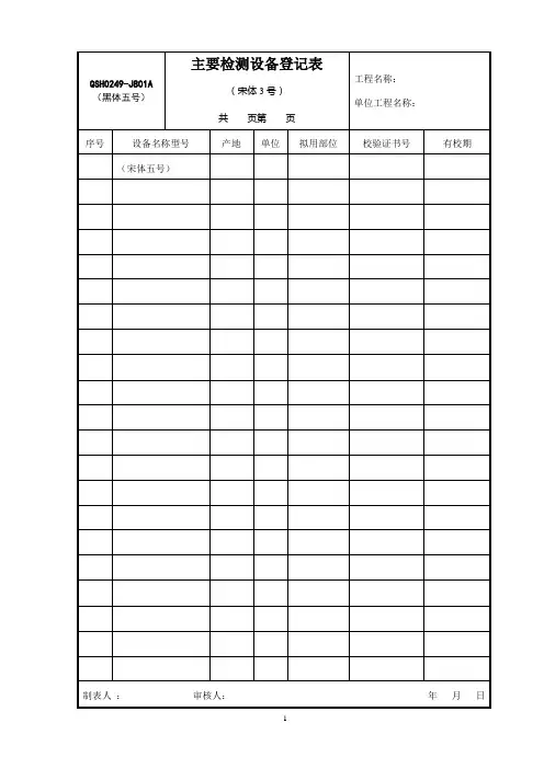 八无损检测资料表格
