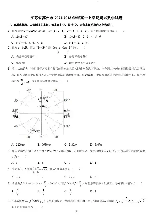苏州市2022-2023学年高一上学期期末数学试题(含解析)