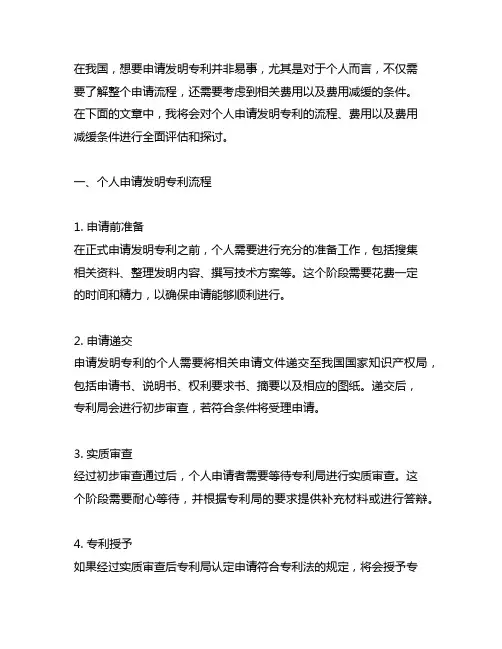个人申请发明专利流程及费用 个人费用减缓条件