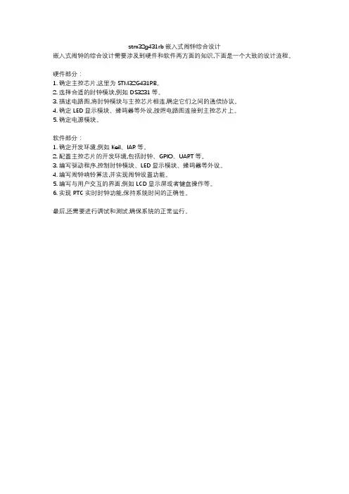 stm32g431rb嵌入式闹钟综合设计