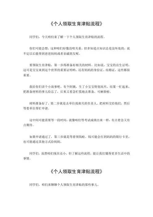 个人领取生育津贴流程