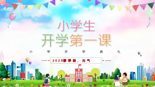 新款开学收心-开学第一课主题班会PPT课件22