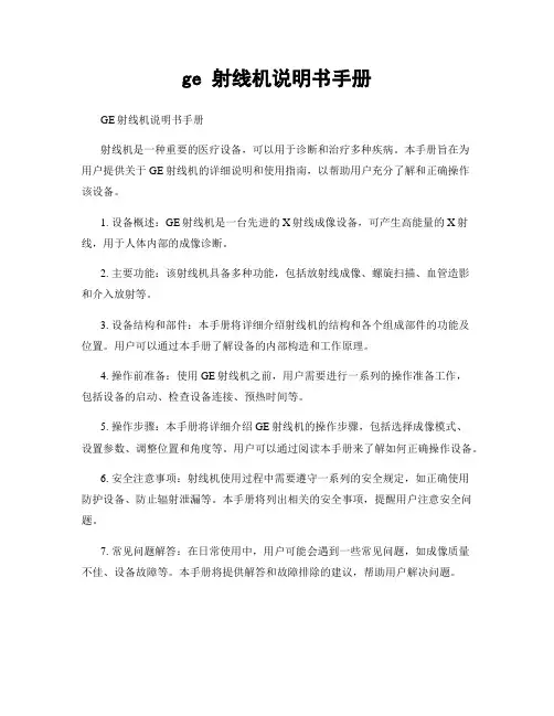ge 射线机说明书手册