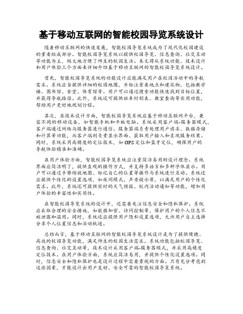 基于移动互联网的智能校园导览系统设计