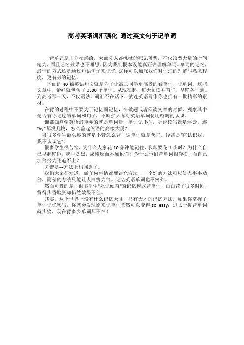高考英语词汇强化 通过英文句子记单词