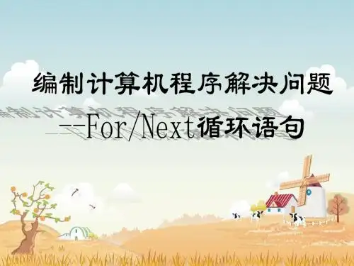 For循环语句