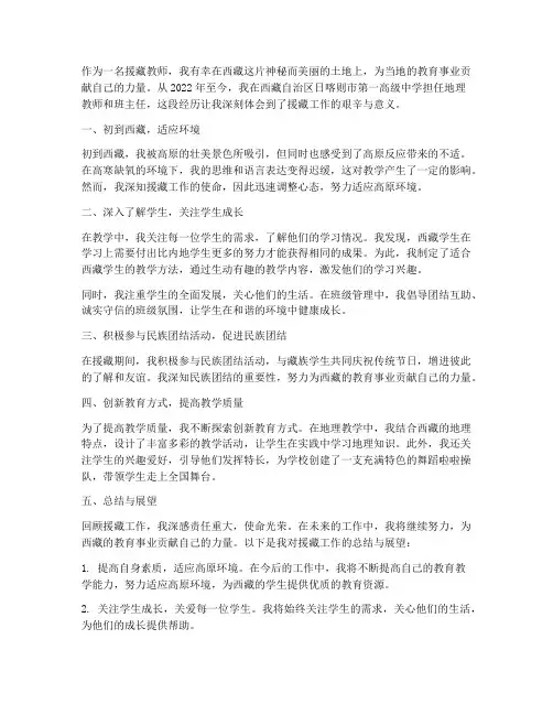 教师个人援藏工作总结