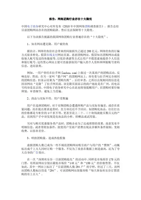 报告：网络团购行业存在十大隐忧