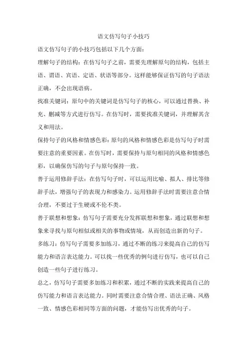 语文仿写句子小技巧