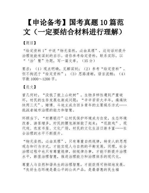 【申论备考】国考真题10篇范文(一定要结合材料进行理解) 