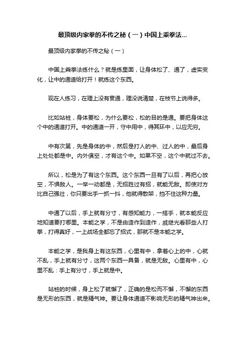 最顶级内家拳的不传之秘（一）中国上乘拳法...