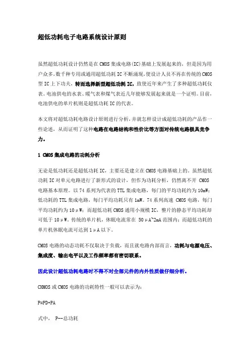 低功耗的设计原则健全版