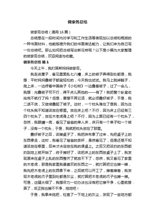 做家务总结