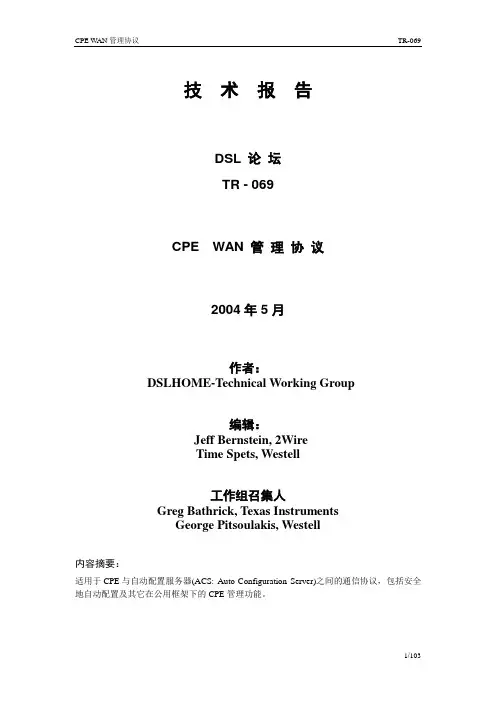 TR-069简体中文版