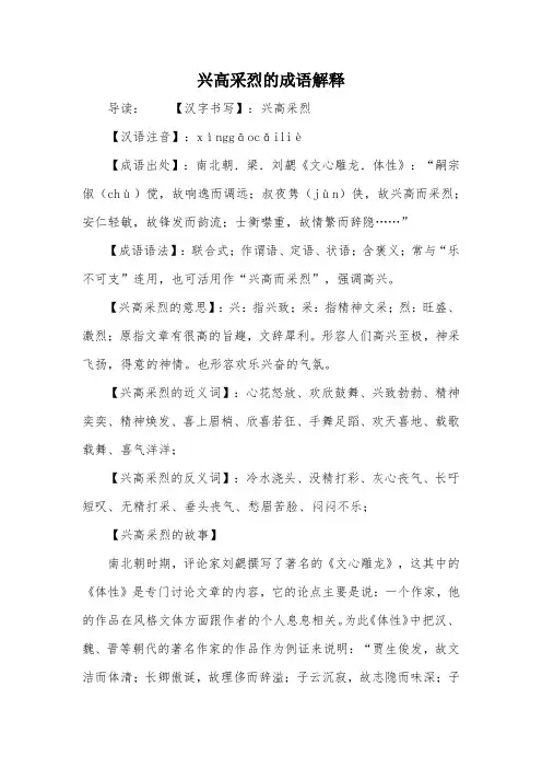 兴高采烈的成语解释