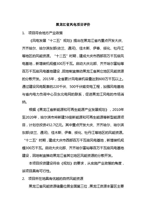 黑龙江风电发展现状