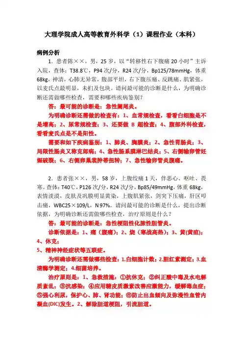 大理学院成人高等教育外科学