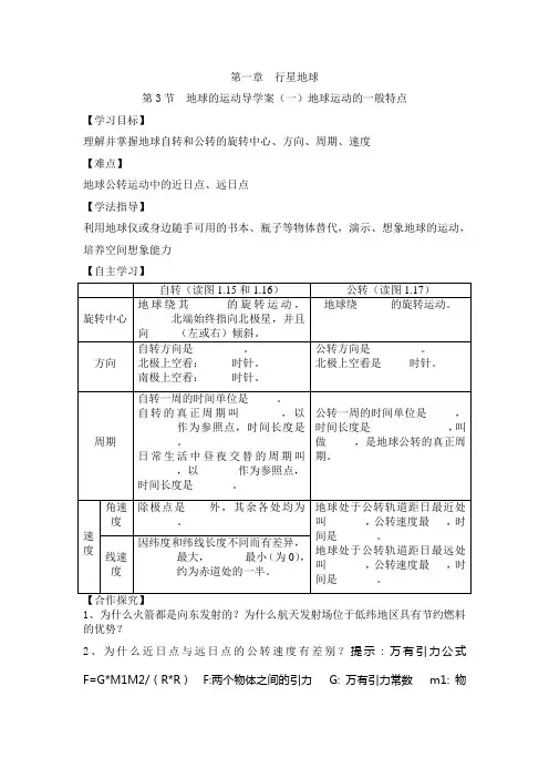 地球的运动导学案(一)