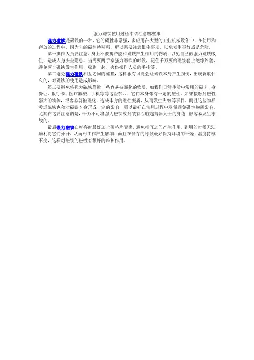 强力磁铁使用过程中该注意哪些事