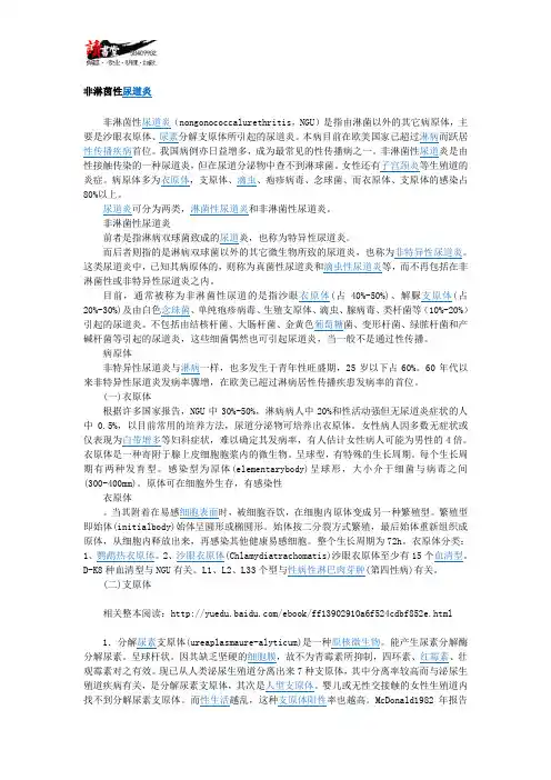 【关注性健康】 非淋菌性尿道炎1