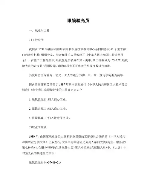 眼镜验光员职业要求