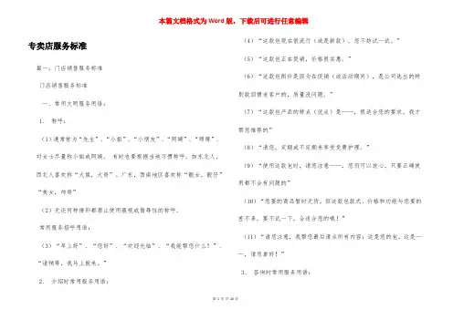 专卖店服务标准