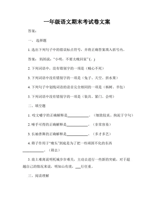 一年级语文期末考试卷文案