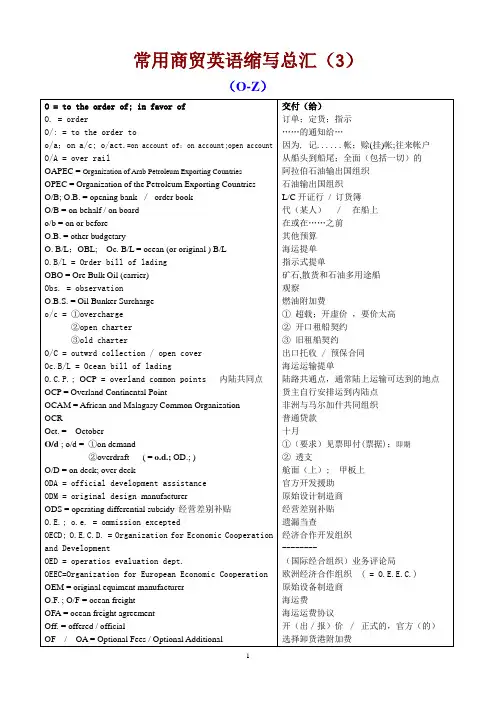 常用商贸英语缩写总汇3