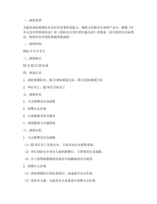 消防救援预案演练记录
