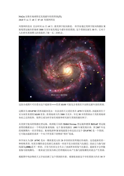 NASA宣称在地球附近发现最年轻的黑洞