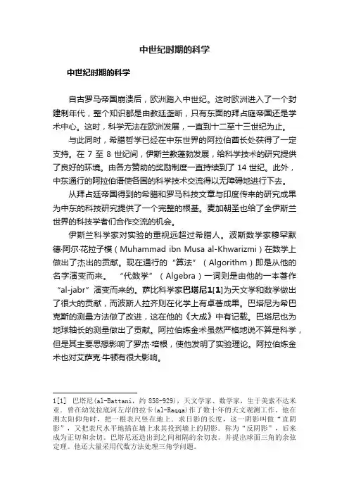 中世纪时期的科学