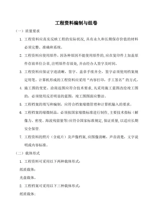 工程资料编制与组卷