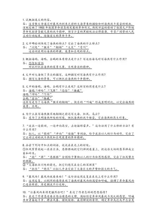 高尔基《海燕》练习题