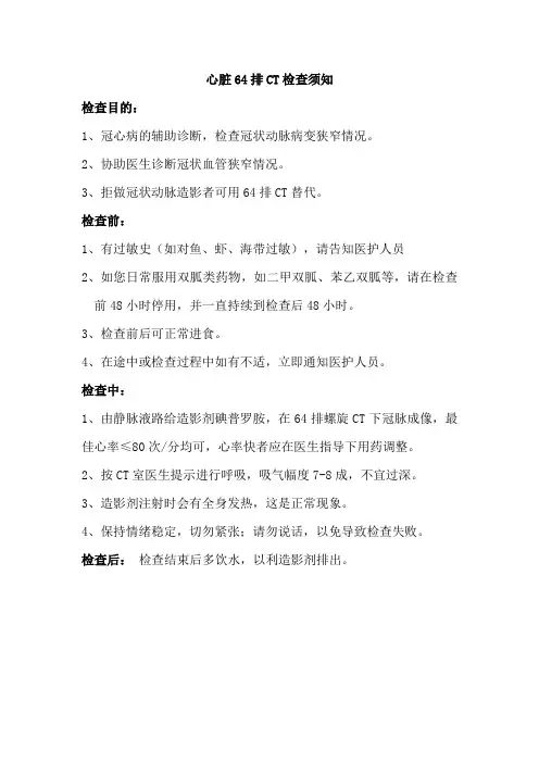 心脏64排CT检查须知