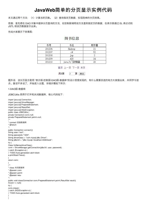 JavaWeb简单的分页显示实例代码