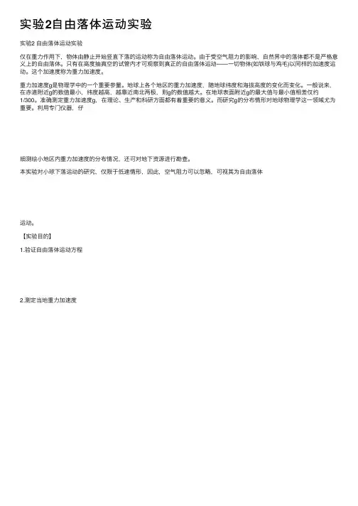 实验2自由落体运动实验
