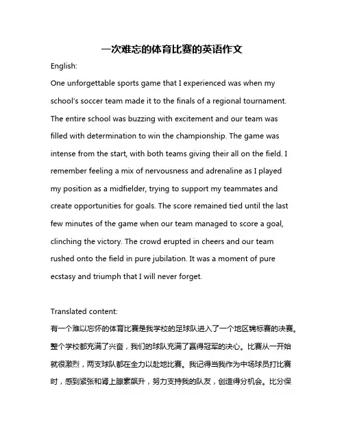 一次难忘的体育比赛的英语作文