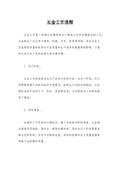 五金工艺流程