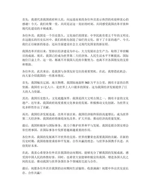 欢迎外宾参观的发言稿范文
